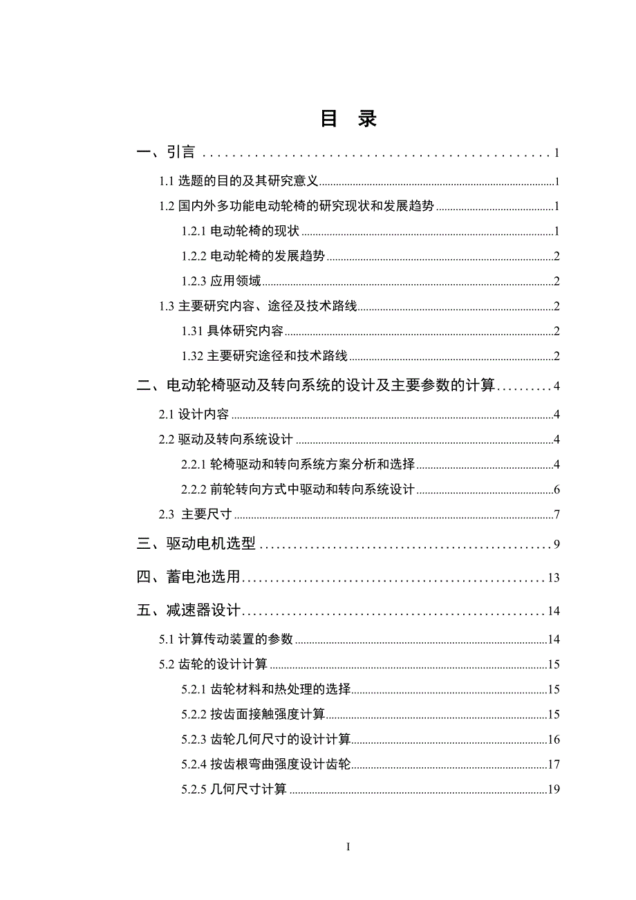 多功能自动轮椅行走系统设计.doc_第3页