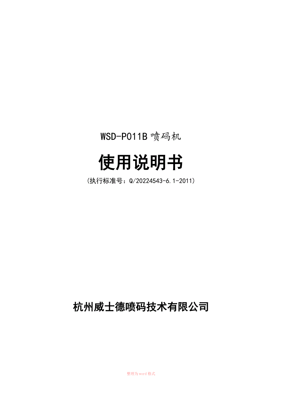 喷码机使用说明书.doc_第1页