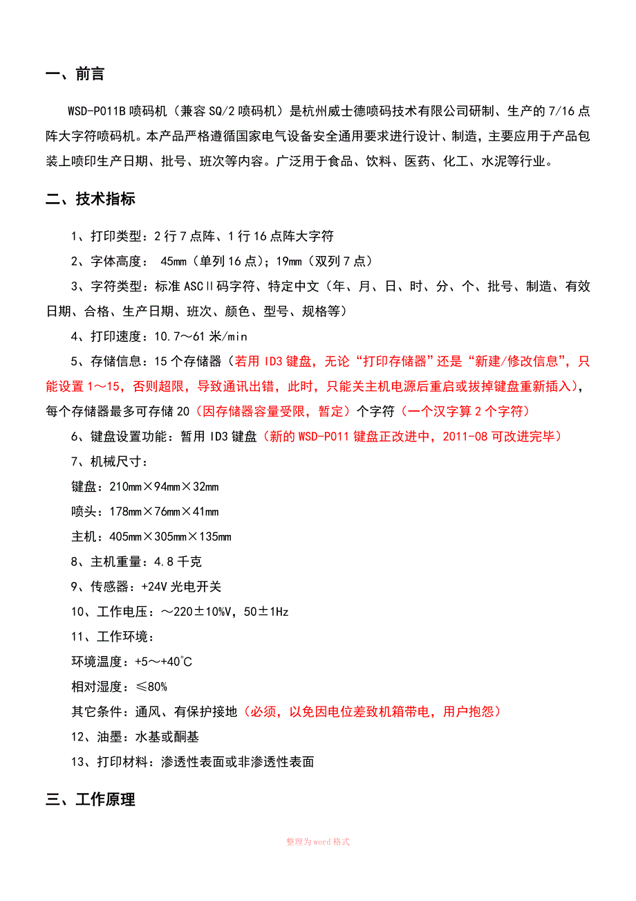 喷码机使用说明书.doc_第2页