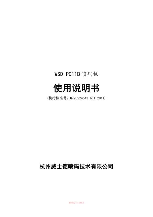 喷码机使用说明书.doc