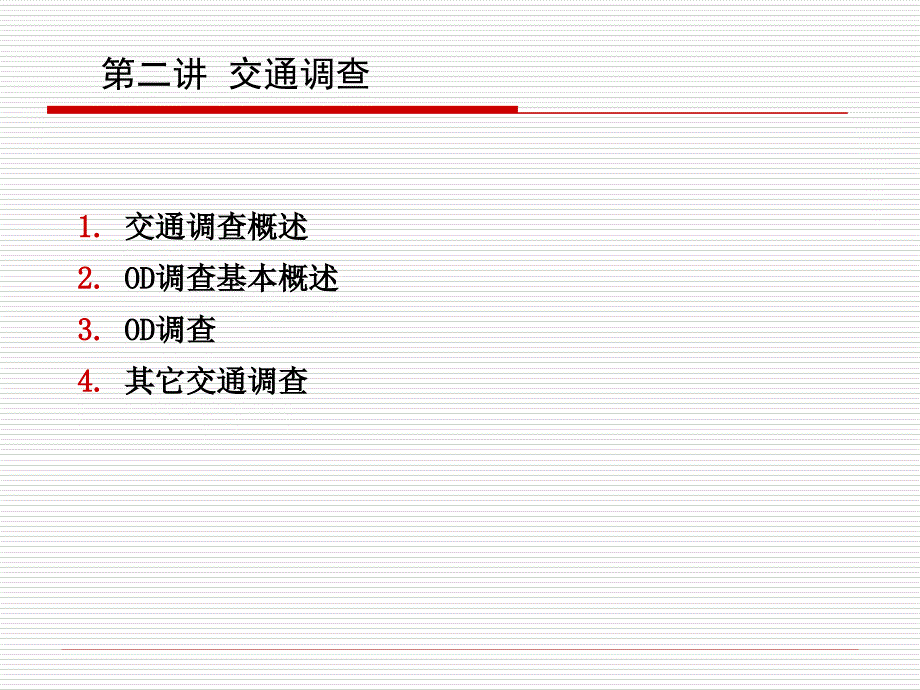 交通规划原理PPT课件.ppt_第2页