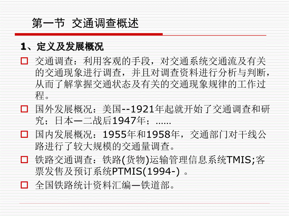 交通规划原理PPT课件.ppt_第3页