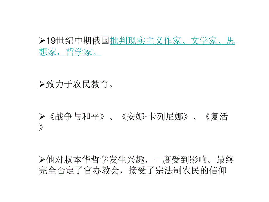 安娜卡列尼娜PPT课件.ppt_第3页