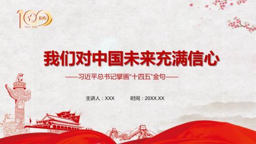 关于高质量发展十四五规划重要论述内容型PPT模板.pptx