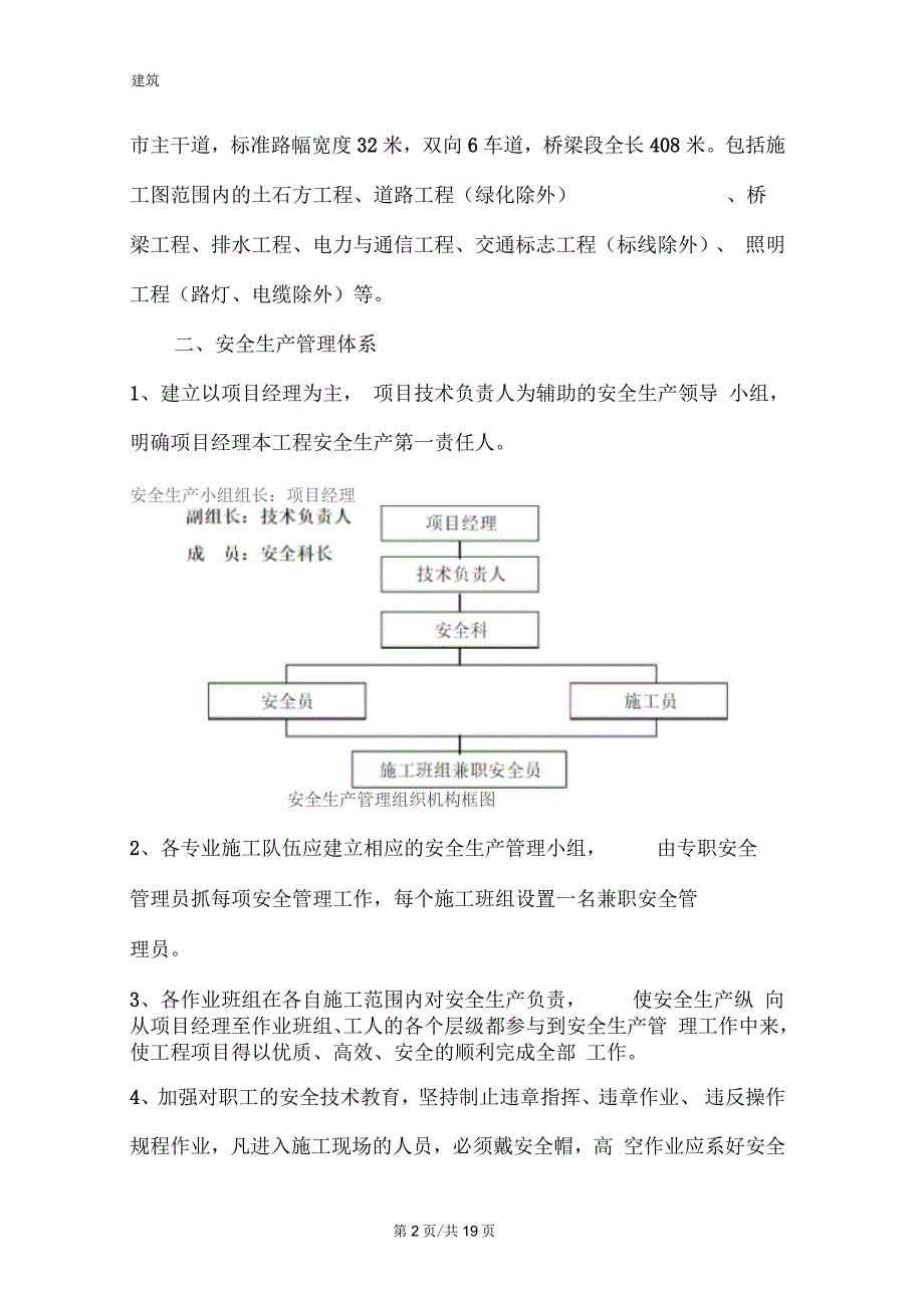危大工程安全技术管理措施4.docx_第2页