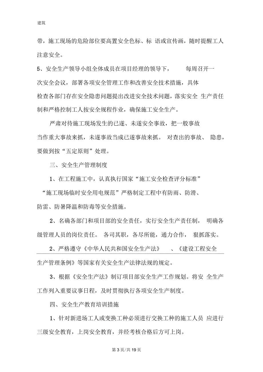 危大工程安全技术管理措施4.docx_第3页