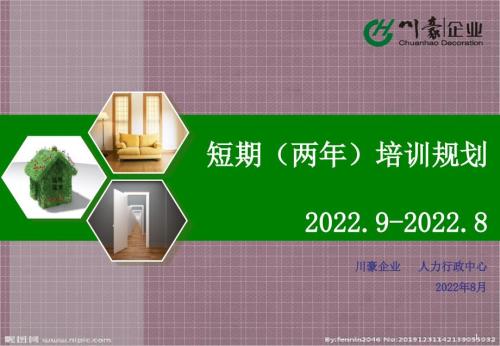 培训工作短期规划.pptx
