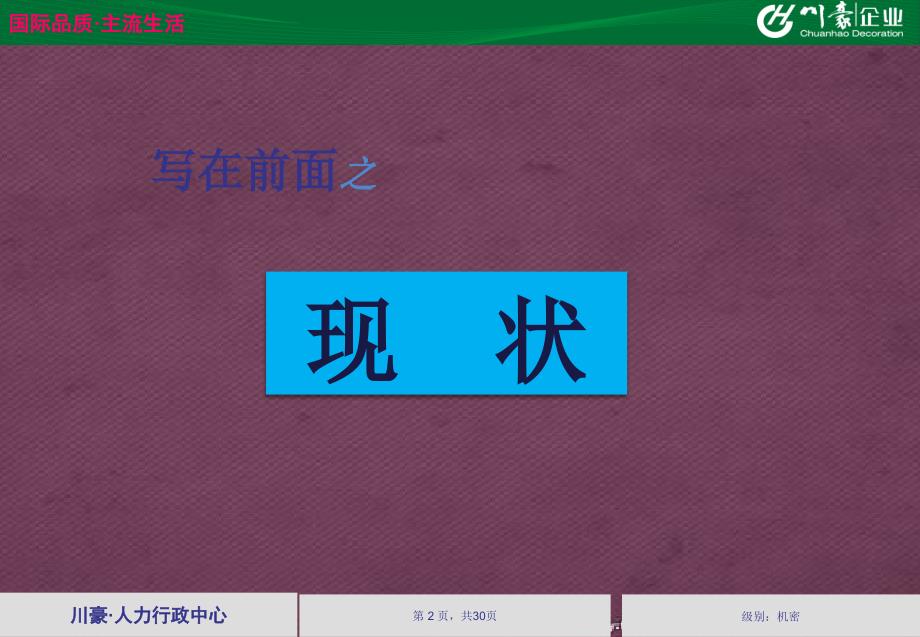 培训工作短期规划.pptx_第2页