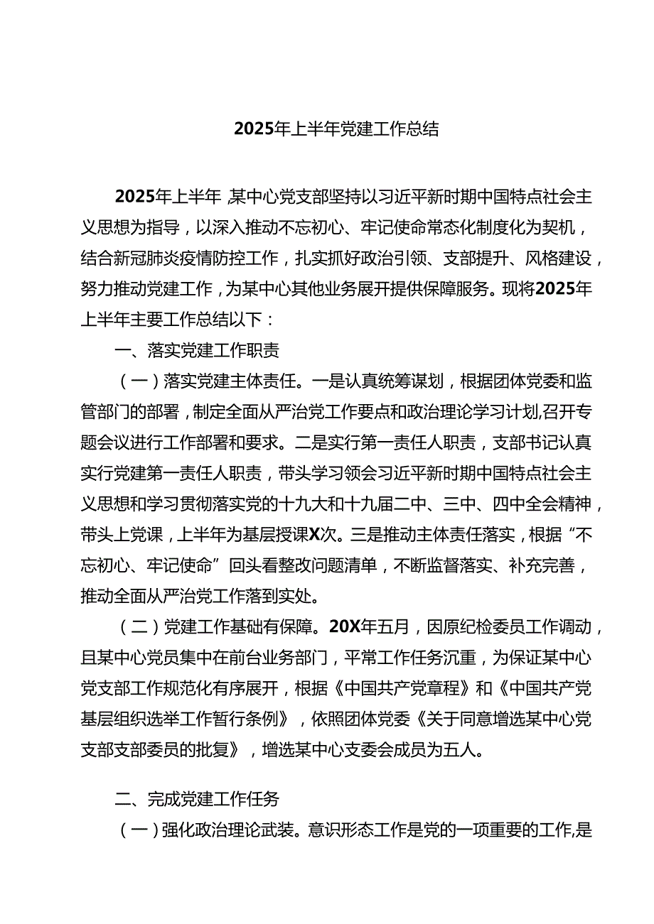 2025年上半年党建工作总结(精选五篇样本).docx_第1页