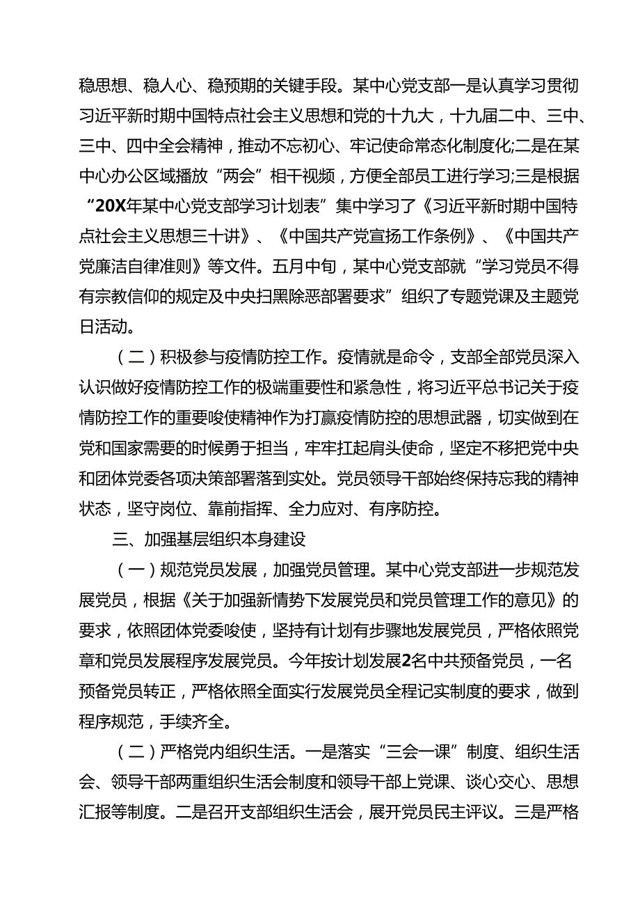 2025年上半年党建工作总结(精选五篇样本).docx_第2页