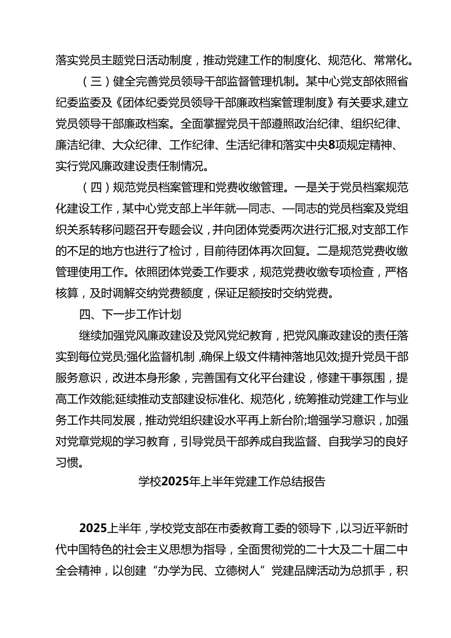 2025年上半年党建工作总结(精选五篇样本).docx_第3页