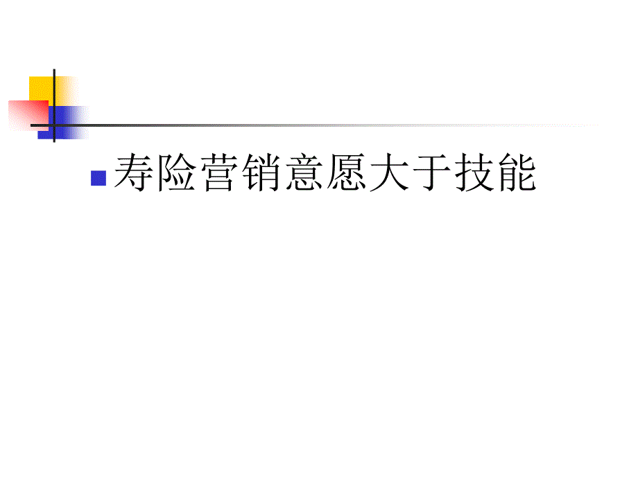 如何做心理建设PPT课件.ppt_第3页