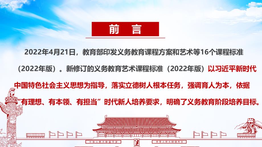义务教育艺术课程标准2022年版2022艺术新课标全文PPT.ppt_第2页
