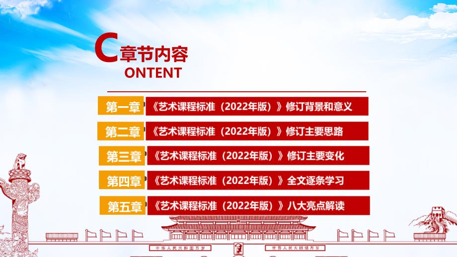 义务教育艺术课程标准2022年版2022艺术新课标全文PPT.ppt_第3页
