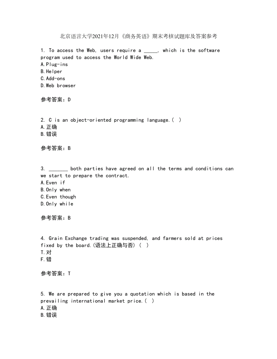 北京语言大学2021年12月商务英语期末考核试题库及答案参考97.docx_第1页