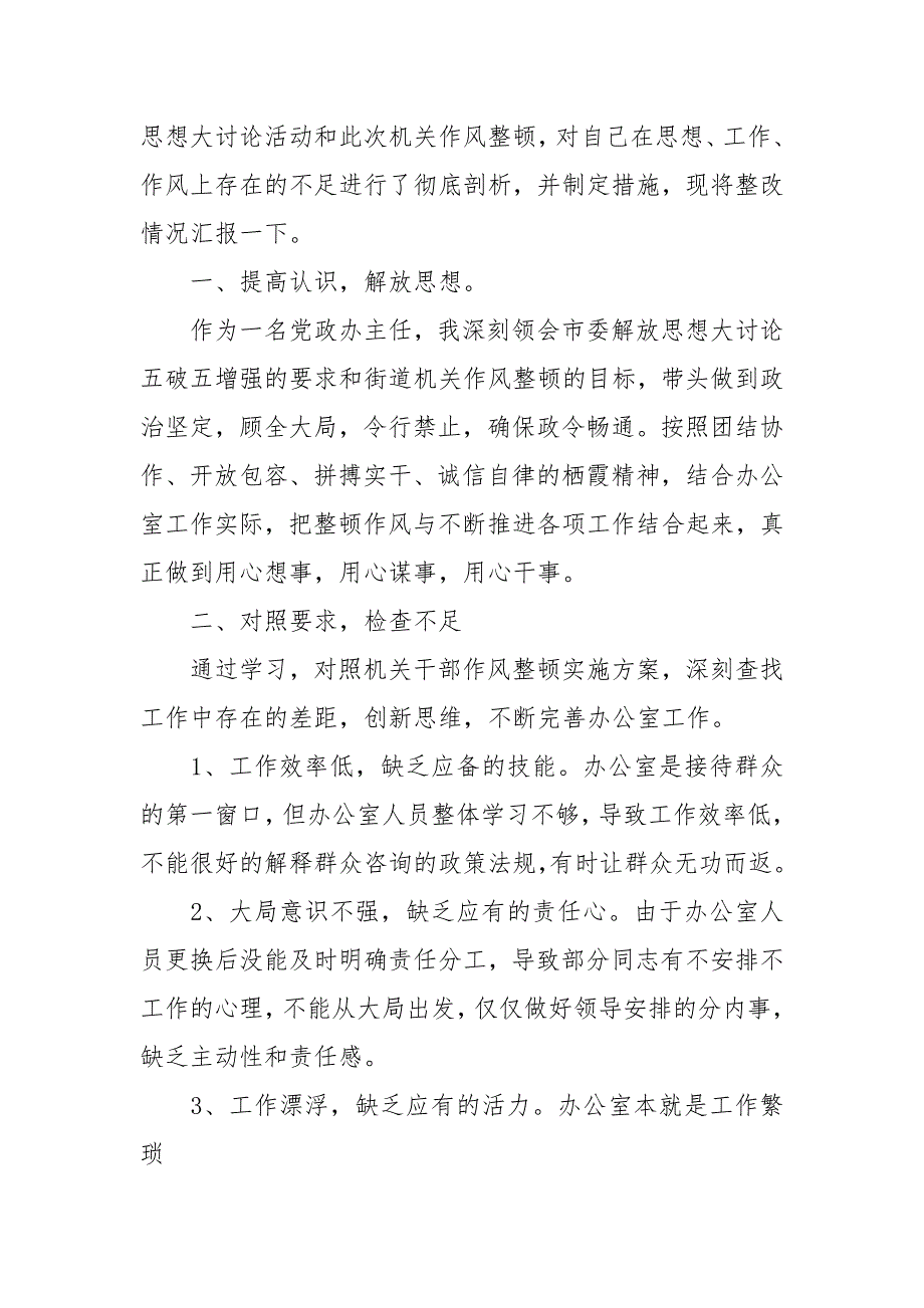 作风纪律整顿表态发言.docx_第3页
