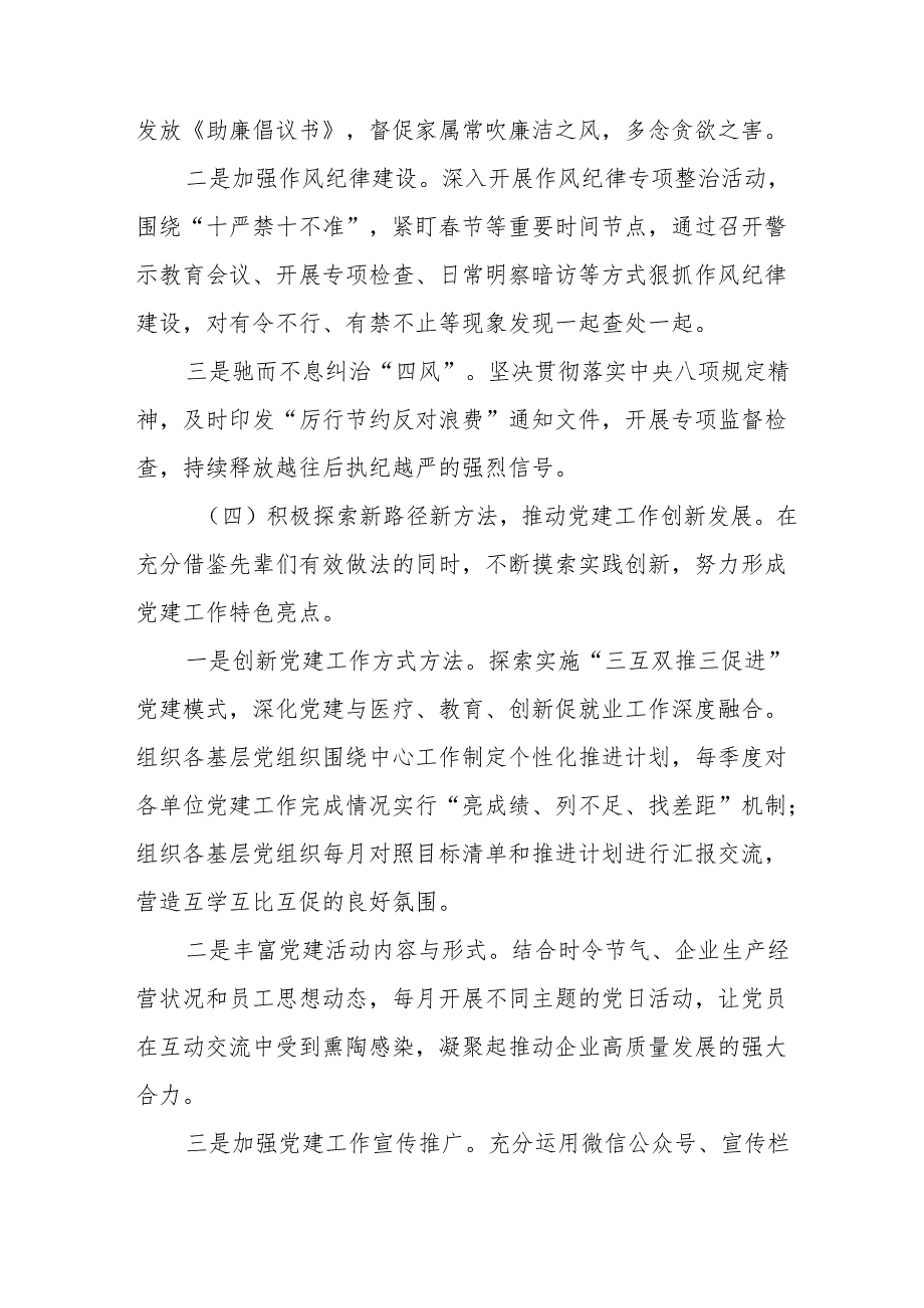 2025年上半年党建工作总结及下一步工作打算（汇编11份）.docx_第3页