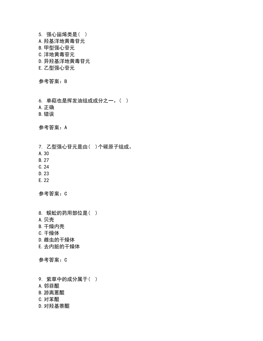 四川农业大学2022年3月中药化学期末考核试题库及答案参考85.docx_第2页