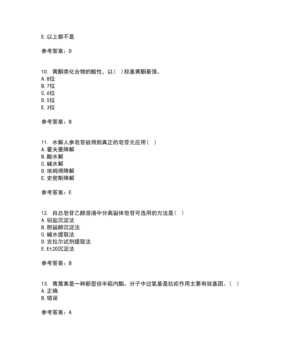 四川农业大学2022年3月中药化学期末考核试题库及答案参考85.docx_第3页