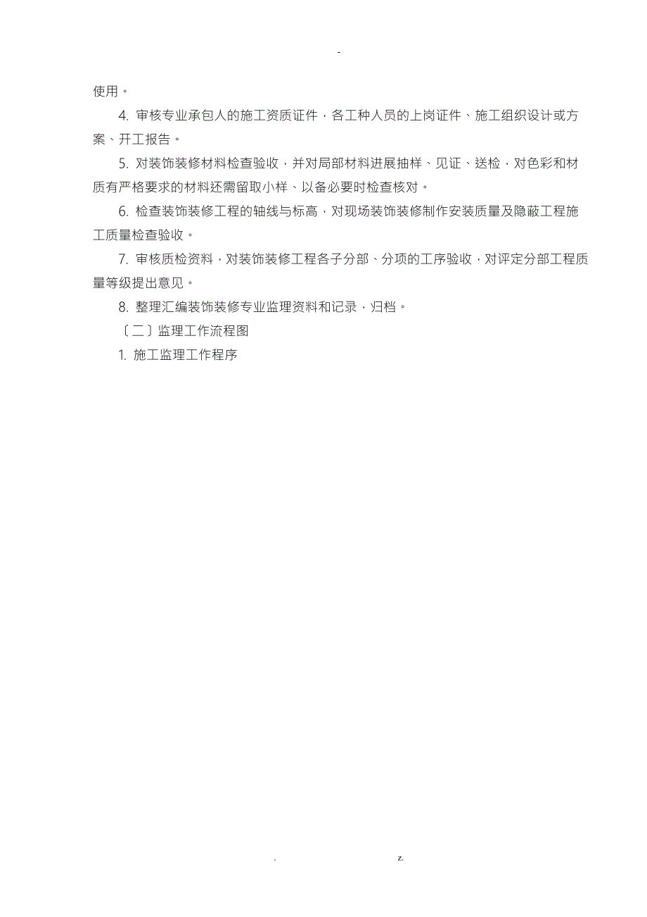 地铁车站装饰装修监理实施细则.doc_第3页