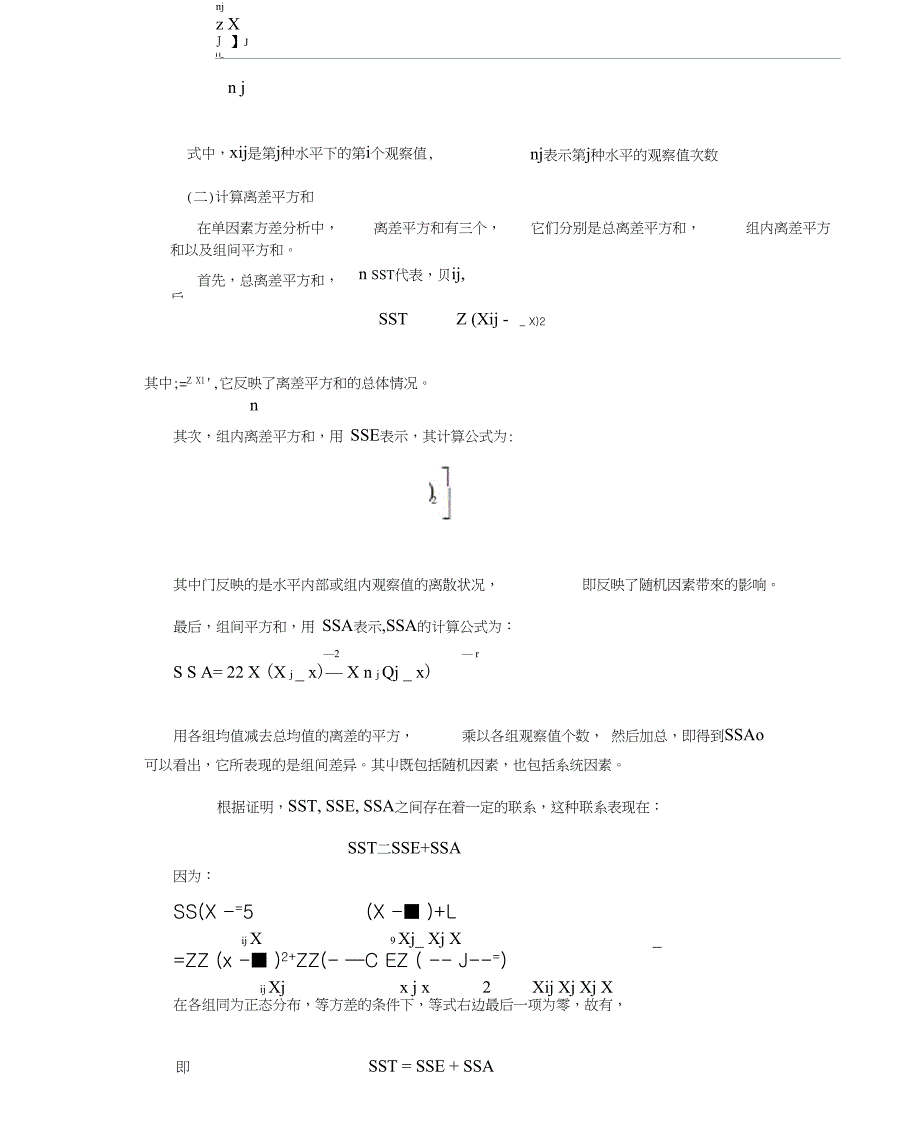 单因素方差分析的计算步骤.doc_第2页