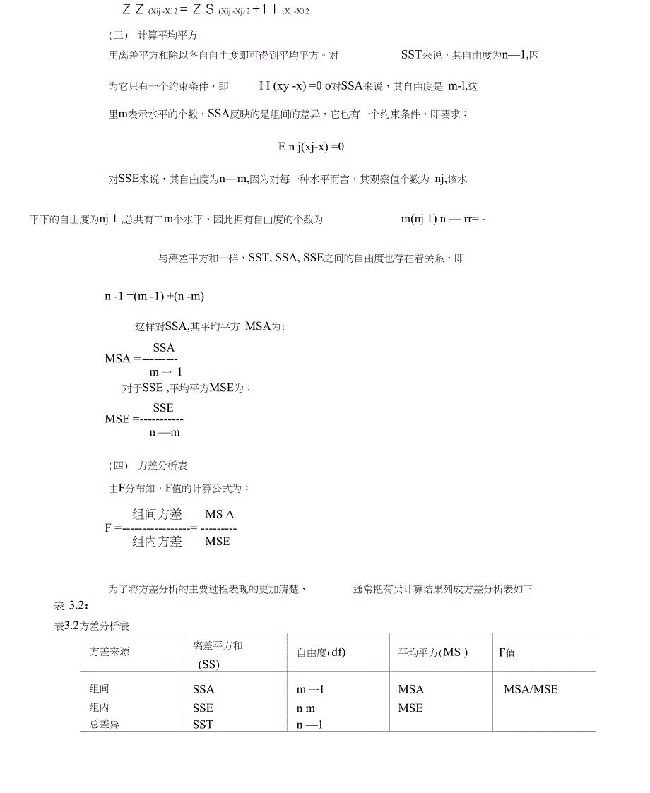 单因素方差分析的计算步骤.doc_第3页