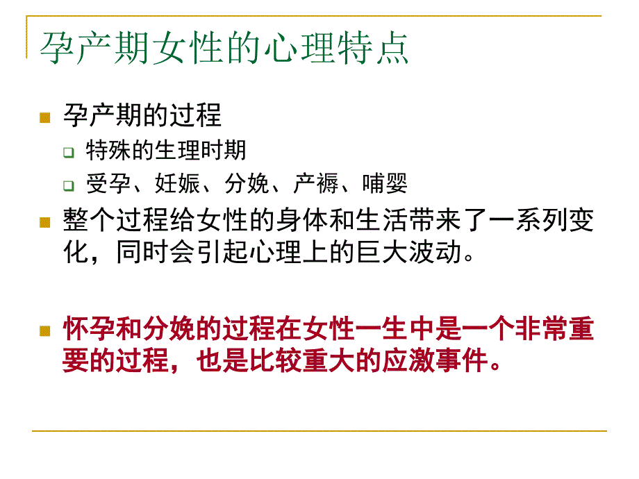产后抑郁症的预防与心理调节PPT课件.ppt_第3页