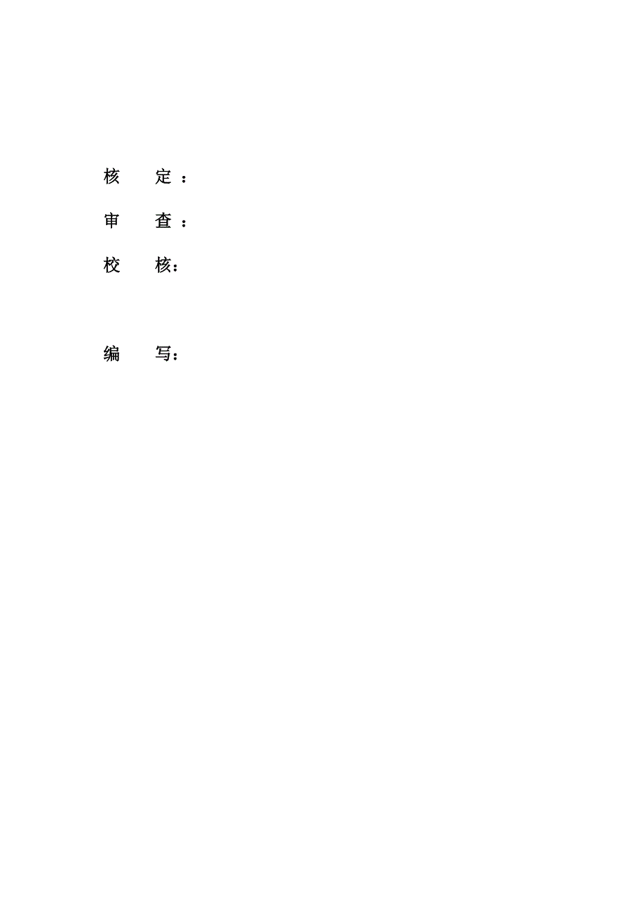 宁朗水电站取水工程验收报告.doc_第3页
