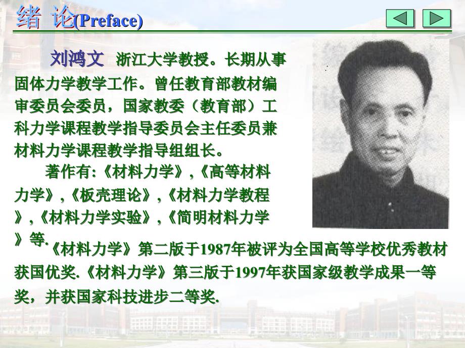 哈工大材料力学PPT课件.ppt_第2页