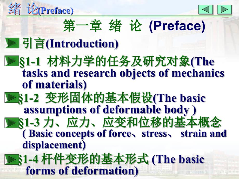 哈工大材料力学PPT课件.ppt_第3页