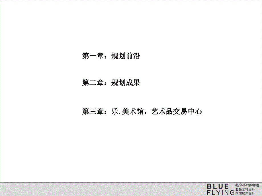 乐山艺术文化街区规划方案.ppt_第2页