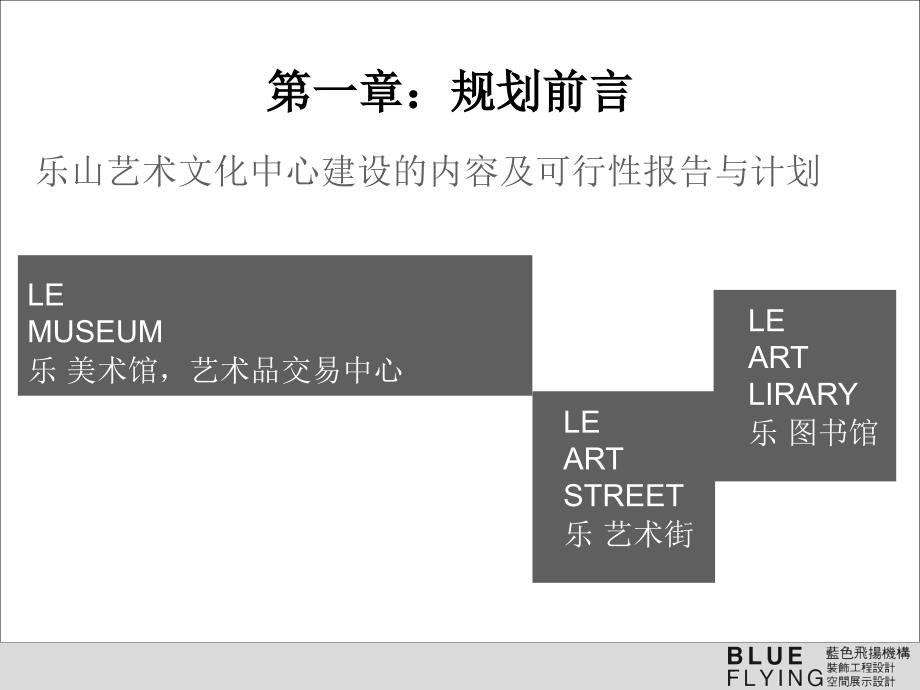 乐山艺术文化街区规划方案.ppt_第3页