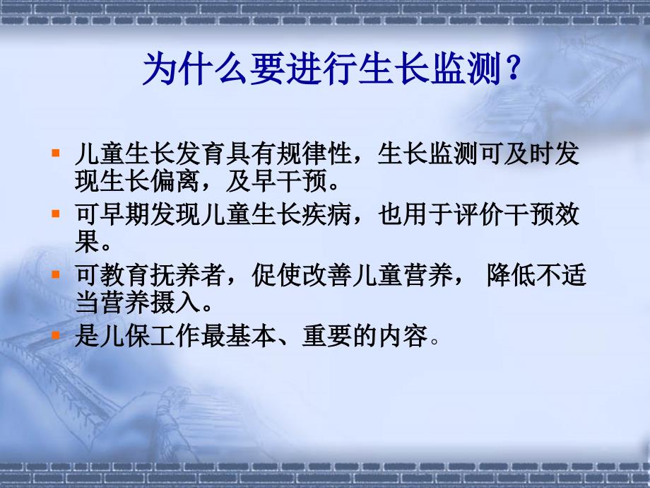 儿童生长监测PPT课件.ppt_第3页