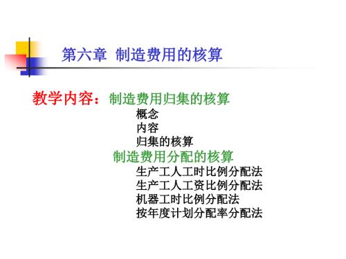 制造费用核算PPT课件.ppt