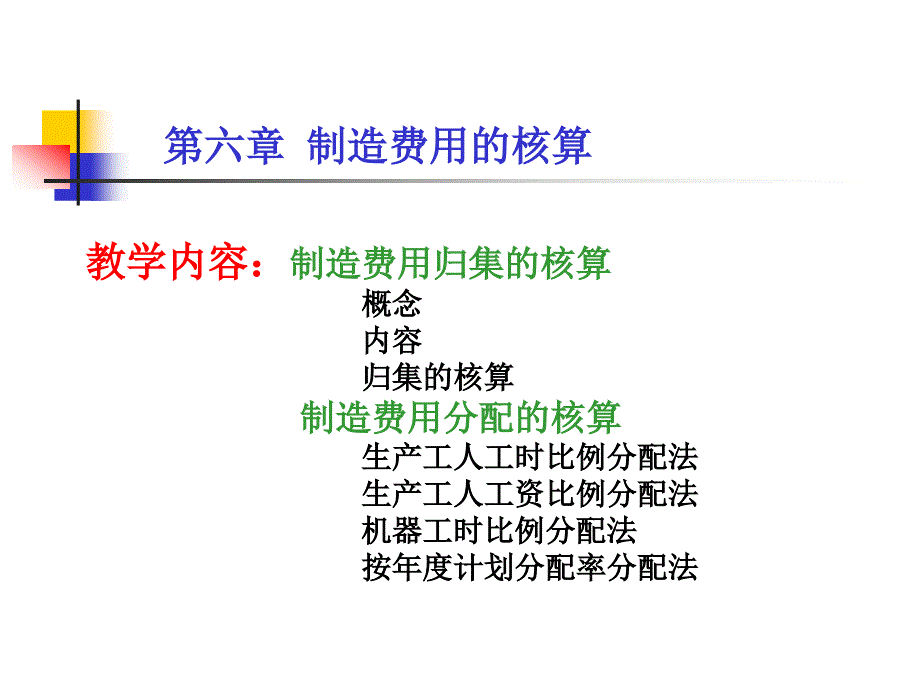 制造费用核算PPT课件.ppt_第1页