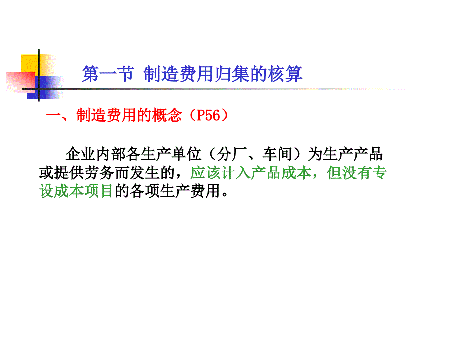 制造费用核算PPT课件.ppt_第2页