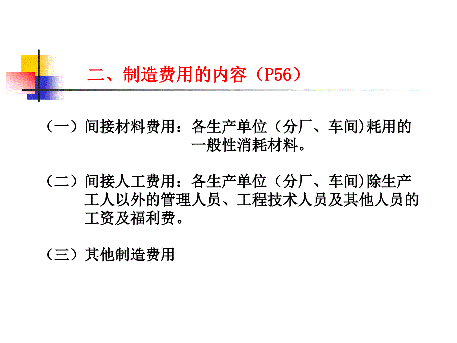 制造费用核算PPT课件.ppt_第3页