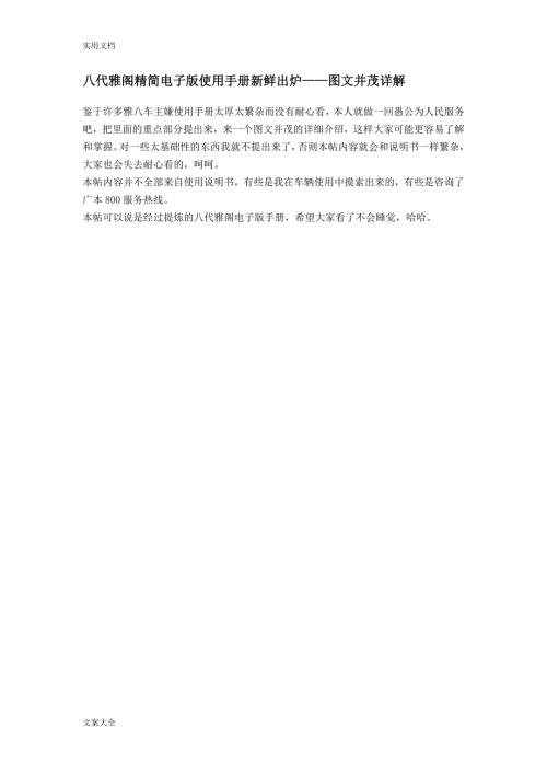 八代雅阁电子版使用手册簿图文并茂详解.doc