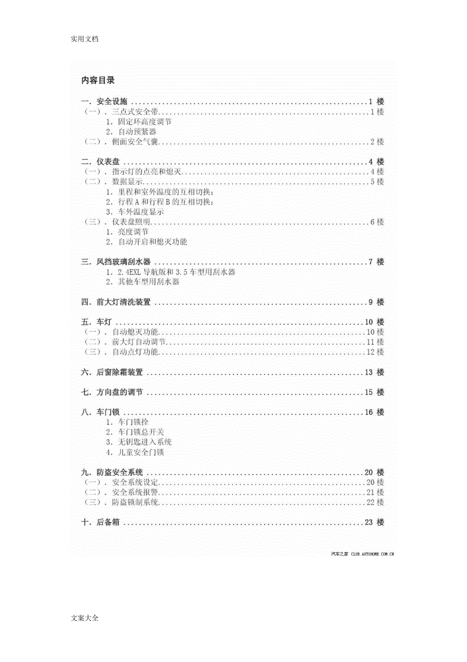 八代雅阁电子版使用手册簿图文并茂详解.doc_第2页