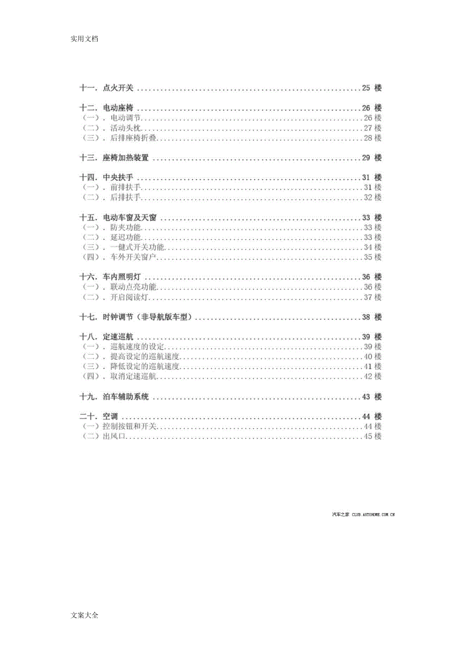 八代雅阁电子版使用手册簿图文并茂详解.doc_第3页