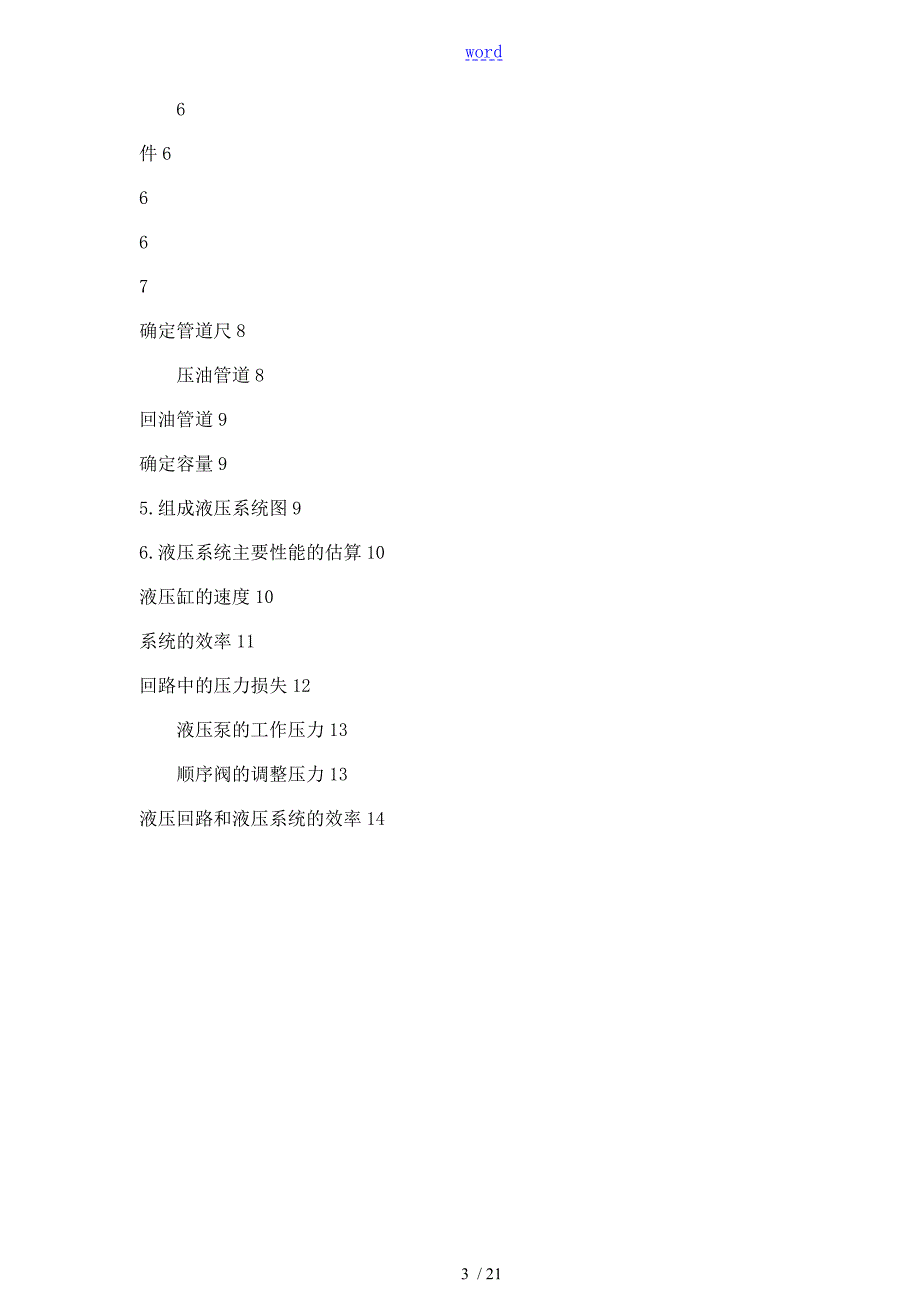 卧式钻镗组合机床液压系统设计.doc_第3页