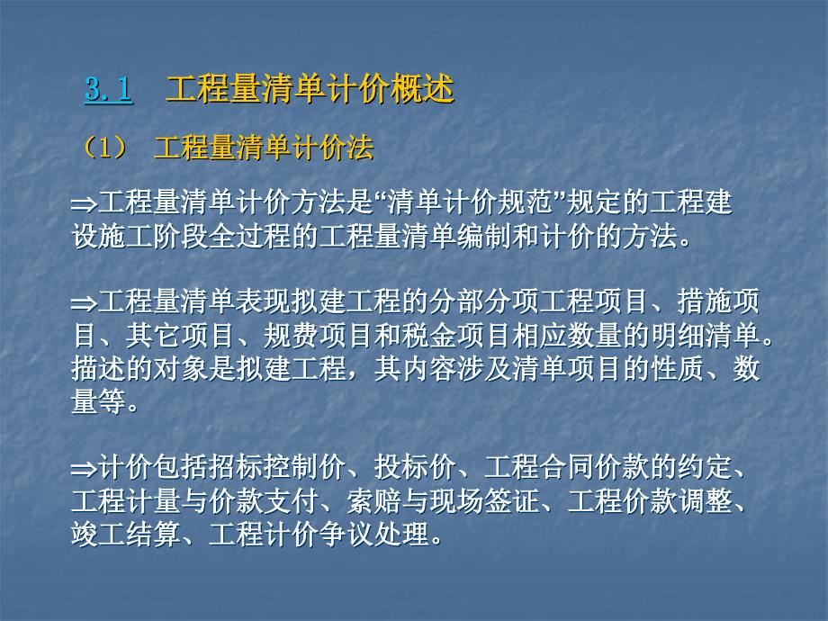 安装工程工程量清单及计价.ppt_第2页