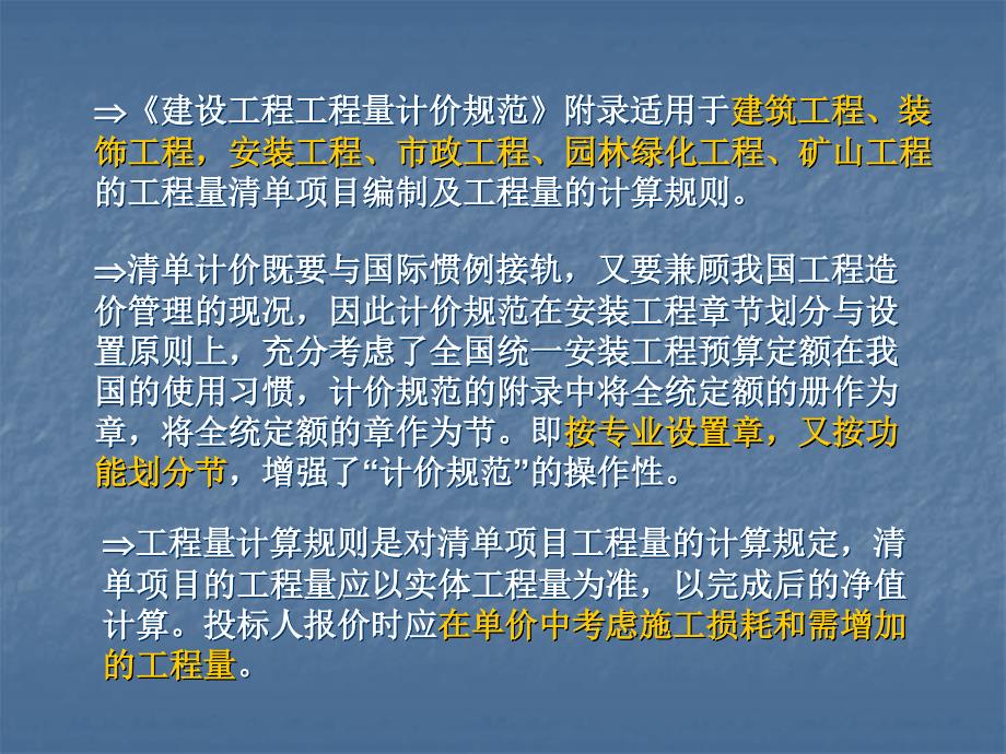 安装工程工程量清单及计价.ppt_第3页
