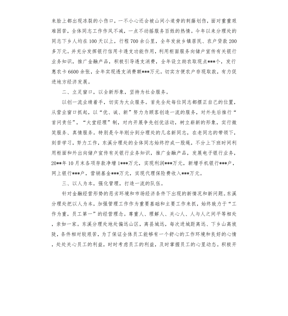 农行扎根深山服务三农先进事迹.docx_第2页