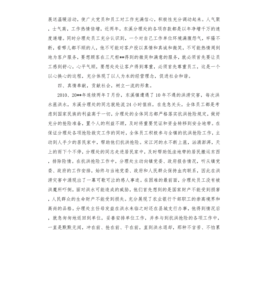 农行扎根深山服务三农先进事迹.docx_第3页