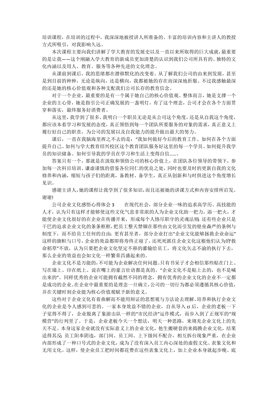 公司企业文化感悟心得体会精选7篇.doc_第2页