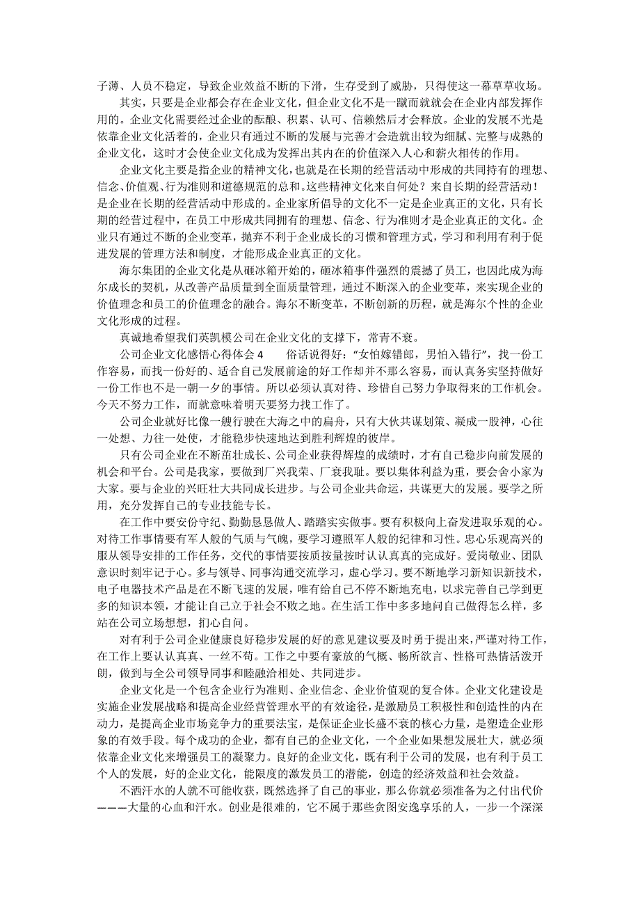 公司企业文化感悟心得体会精选7篇.doc_第3页