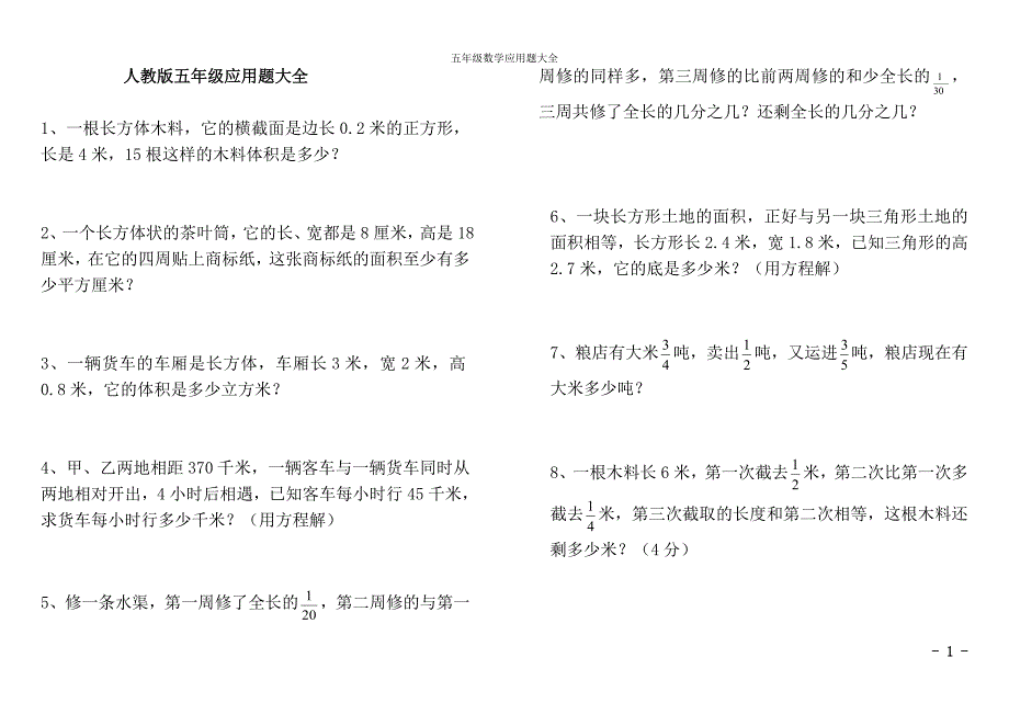 人教版五年级数学下册应用题大全五年级下册应用.doc_第1页