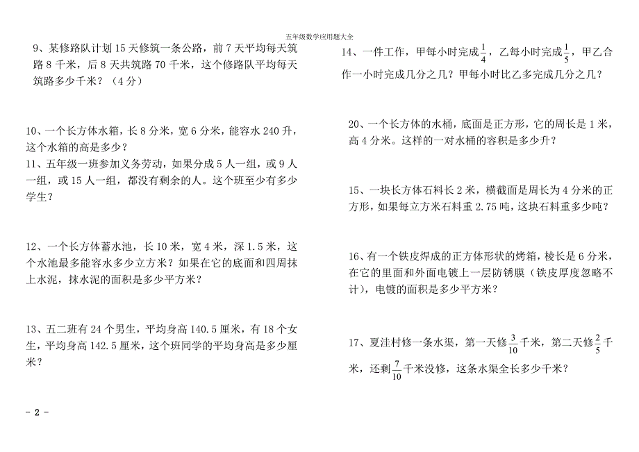 人教版五年级数学下册应用题大全五年级下册应用.doc_第2页