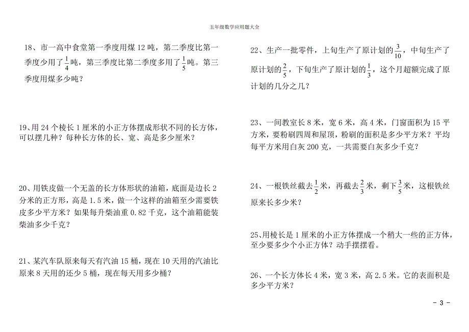 人教版五年级数学下册应用题大全五年级下册应用.doc_第3页